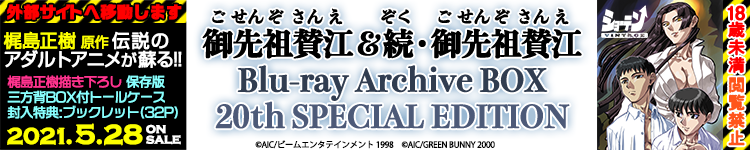 天地無用 魎皇鬼 第伍期オフィシャルサイト